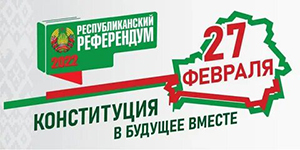 Референдум - 2022
